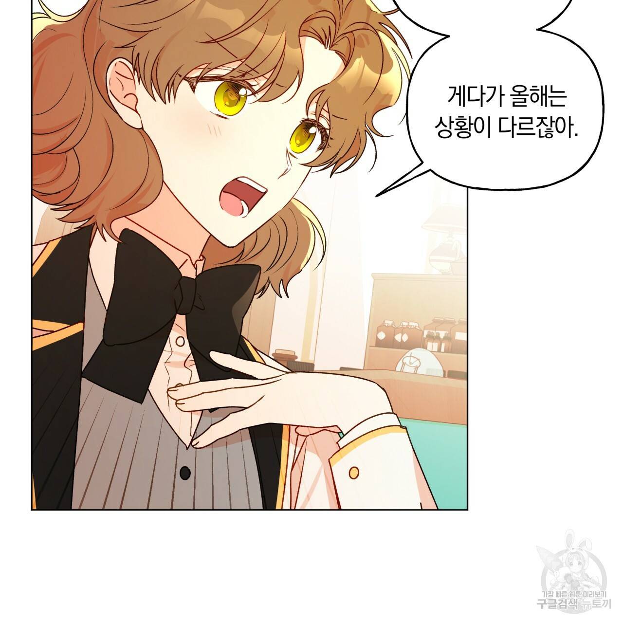 일레나 에보이 관찰일지 31화 85