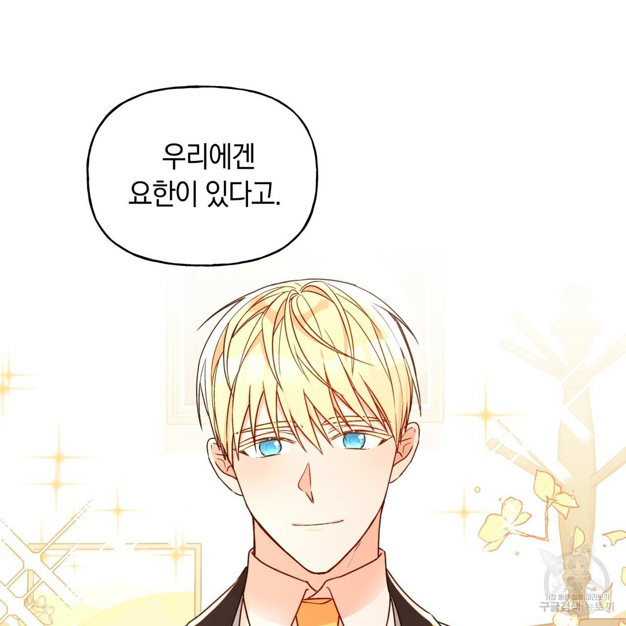 일레나 에보이 관찰일지 31화 86