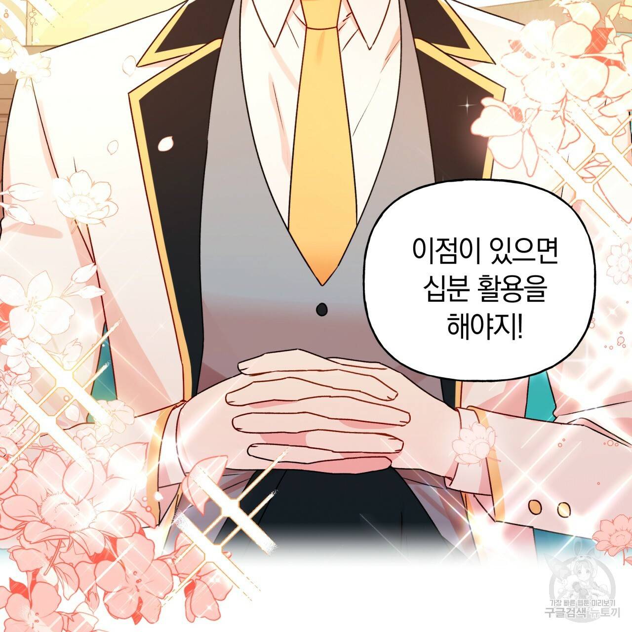 일레나 에보이 관찰일지 31화 87