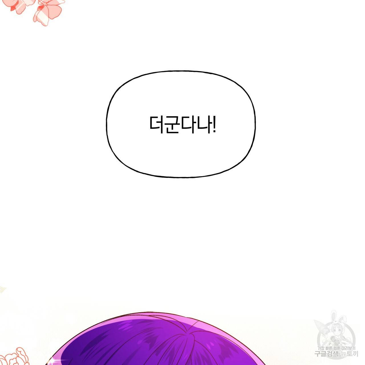 일레나 에보이 관찰일지 31화 88