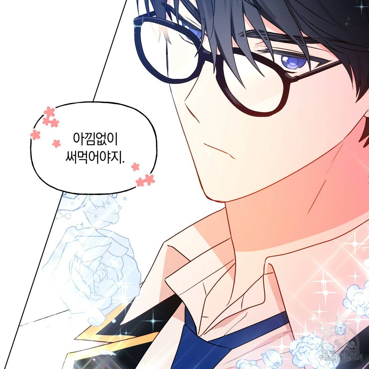 일레나 에보이 관찰일지 31화 91