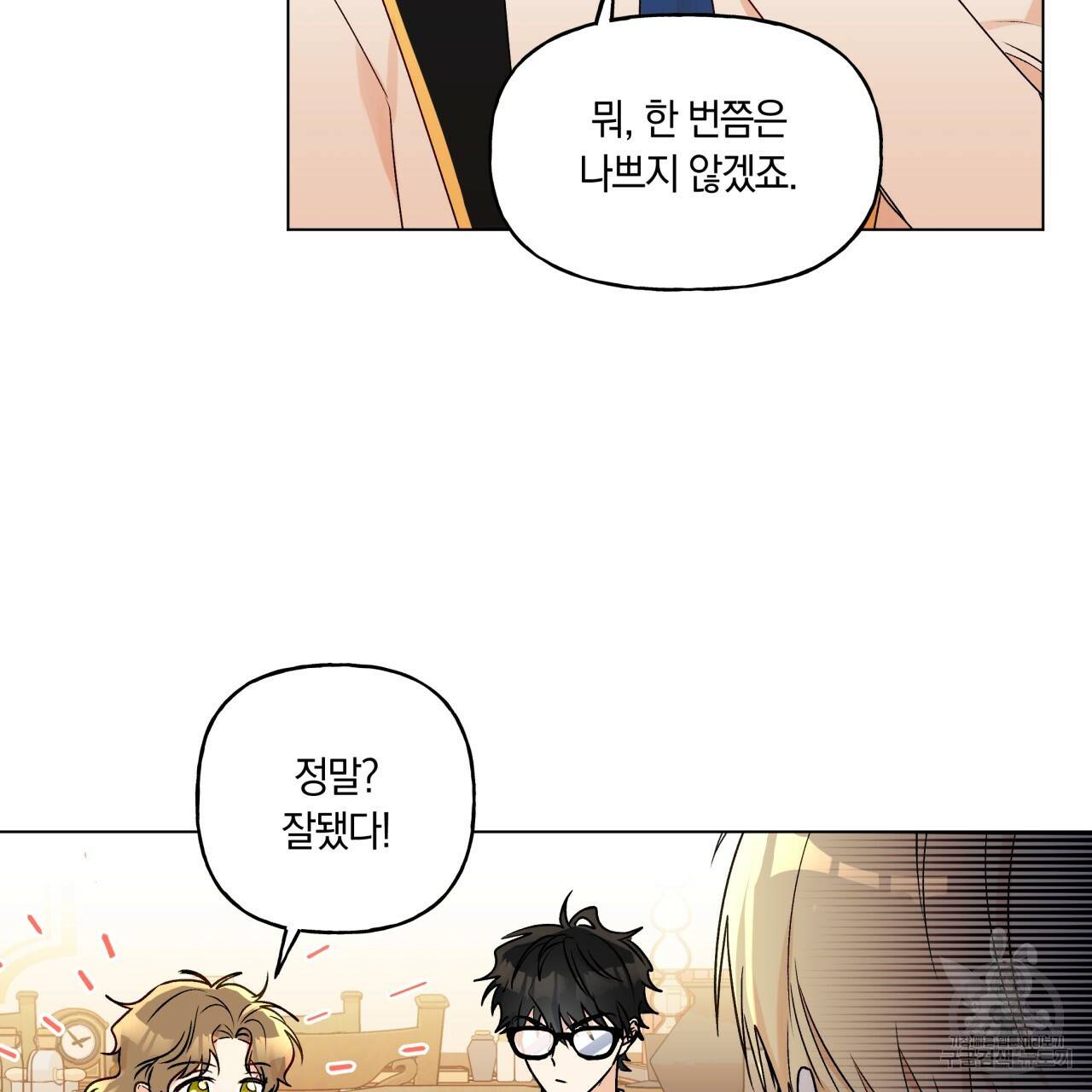 일레나 에보이 관찰일지 31화 97