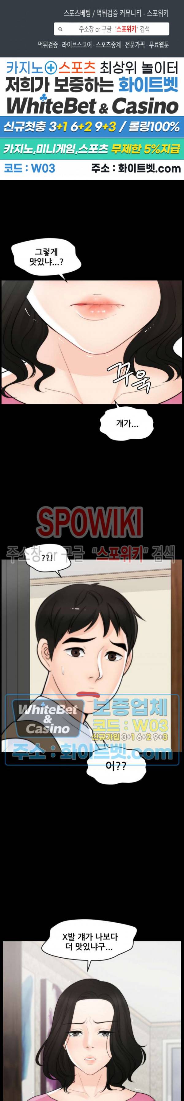 몰래 하는 사이 46화 1