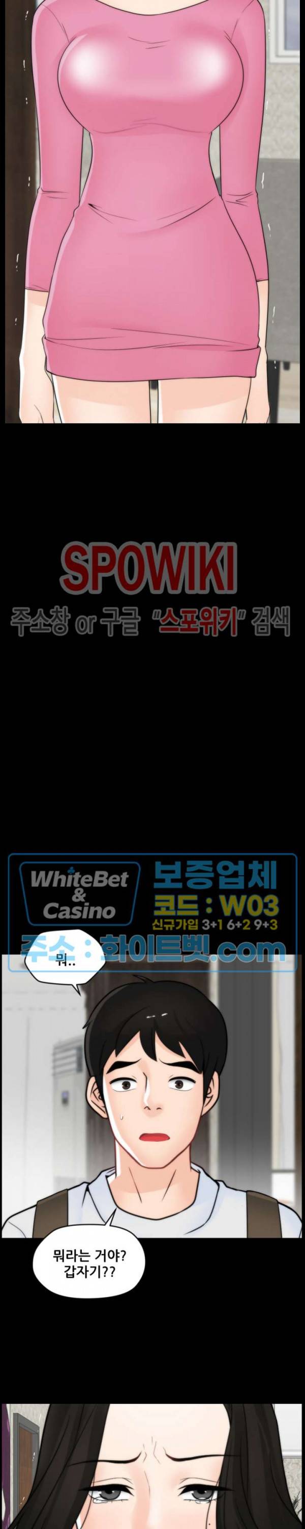 몰래 하는 사이 46화 2