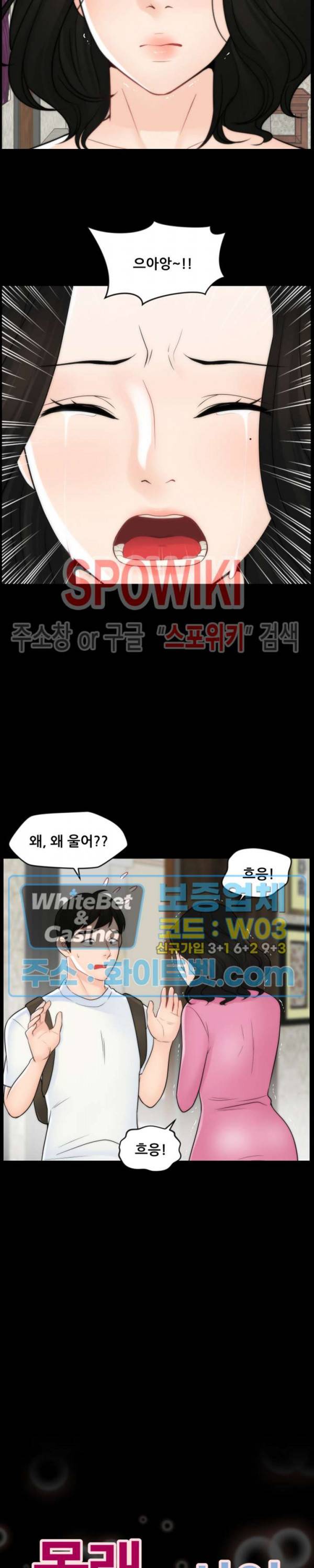 몰래 하는 사이 46화 3
