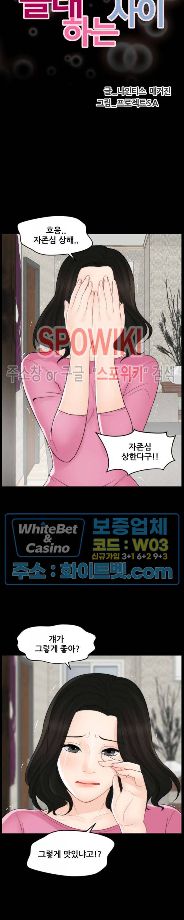 몰래 하는 사이 46화 4