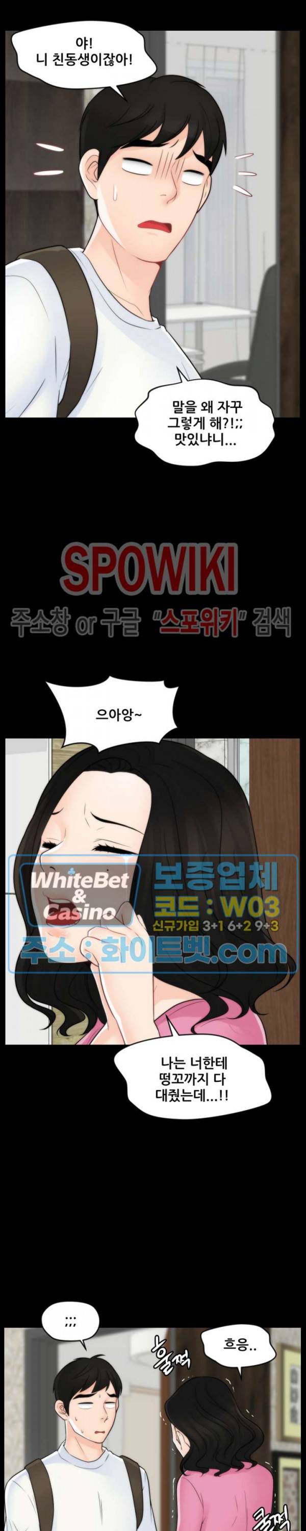 몰래 하는 사이 46화 5
