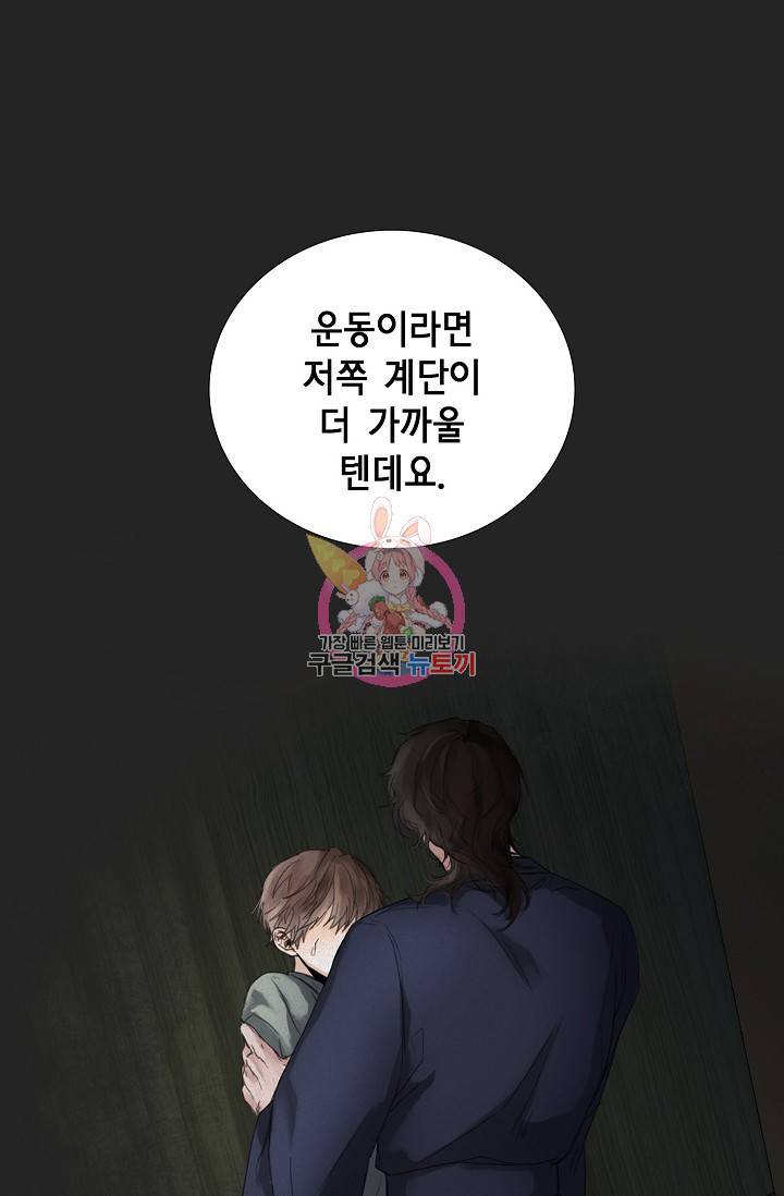 우연한 친구 11화 1