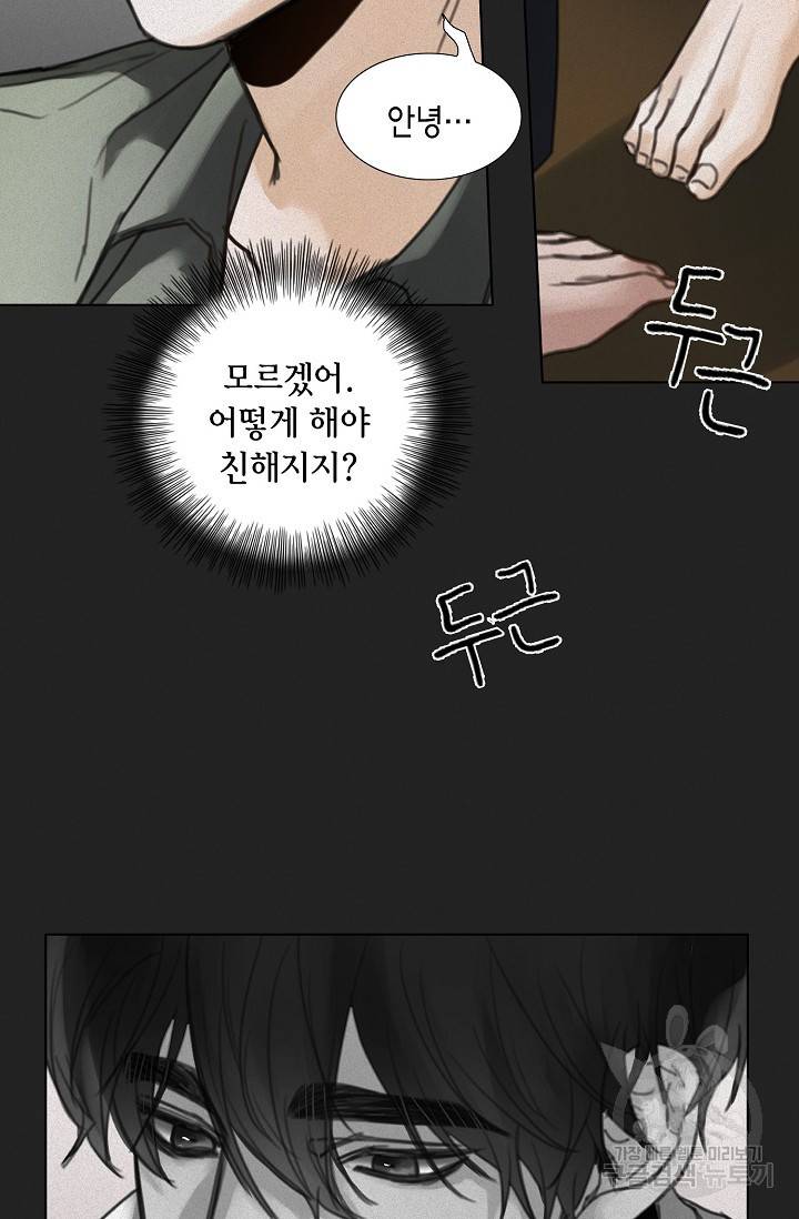 우연한 친구 11화 7