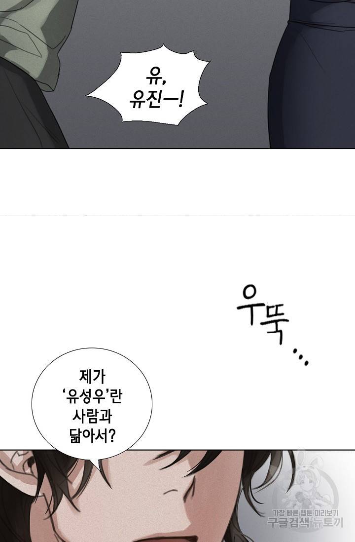 우연한 친구 11화 14