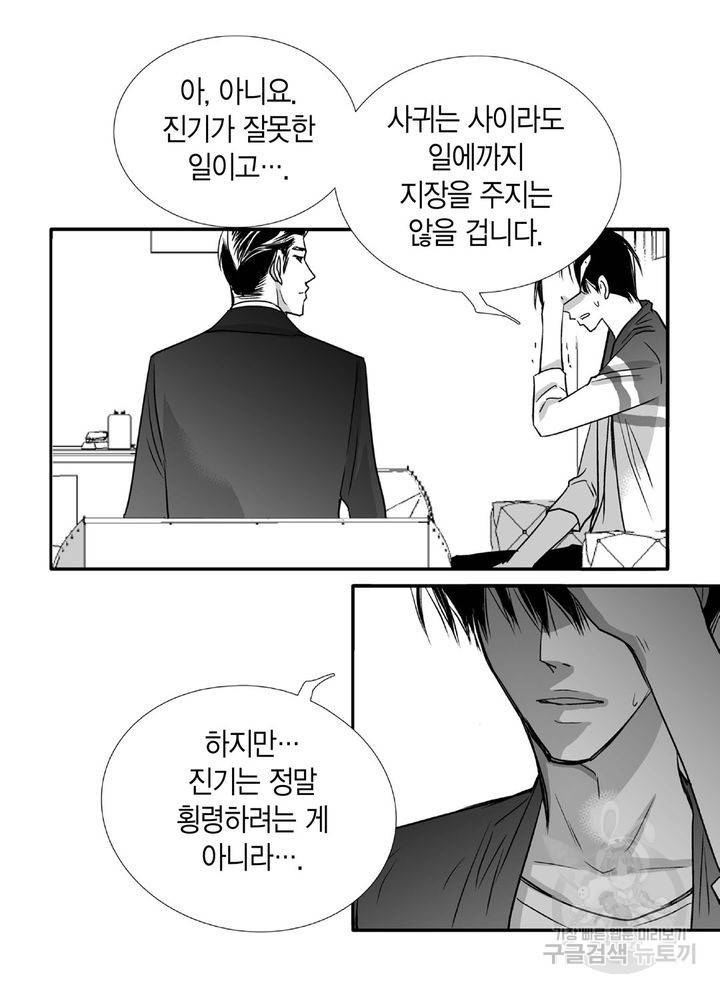 파트너의 영역 ∼바이 앤 하이∼ 39화 3