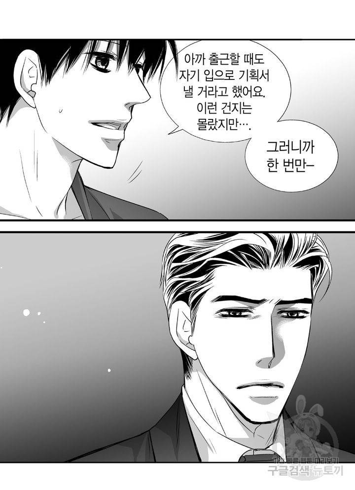 파트너의 영역 ∼바이 앤 하이∼ 39화 4