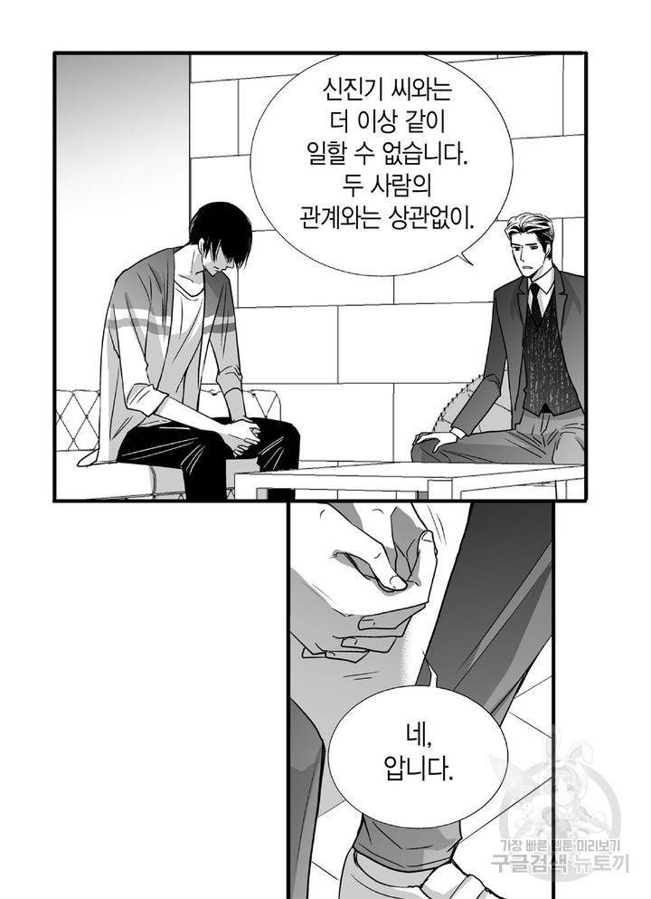 파트너의 영역 ∼바이 앤 하이∼ 39화 6