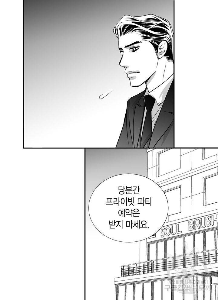 파트너의 영역 ∼바이 앤 하이∼ 39화 7