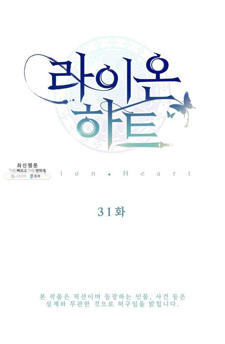 라이온 하트 31화 6