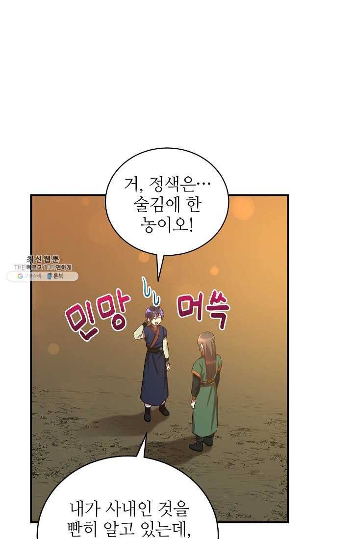 라이온 하트 31화 14