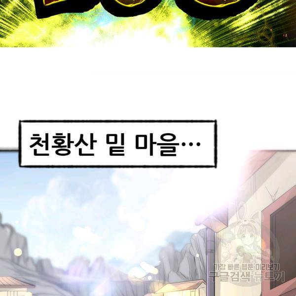 만능왕 72화 7
