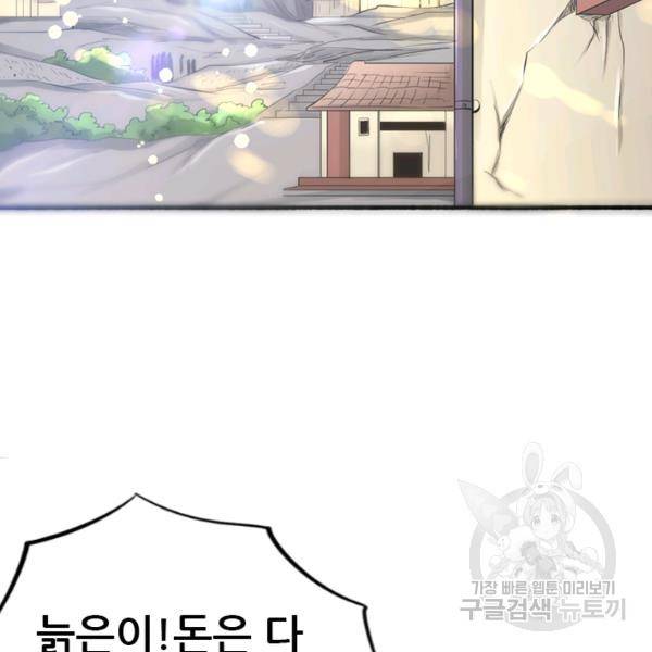 만능왕 72화 8