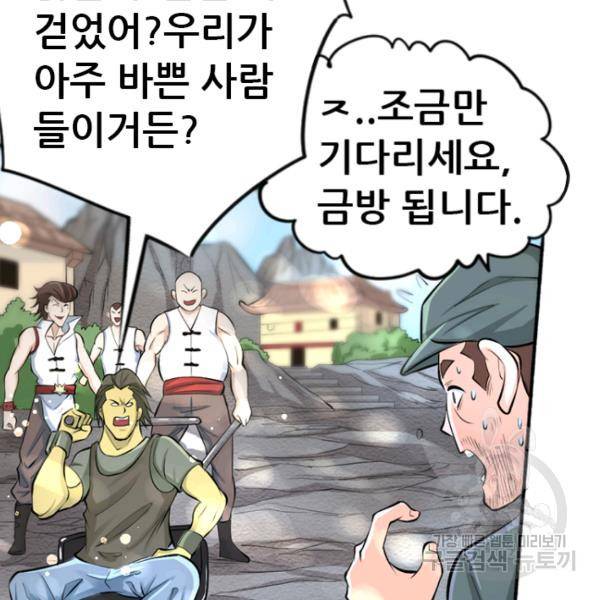 만능왕 72화 9
