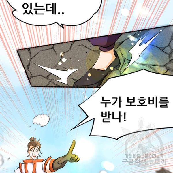 만능왕 72화 11