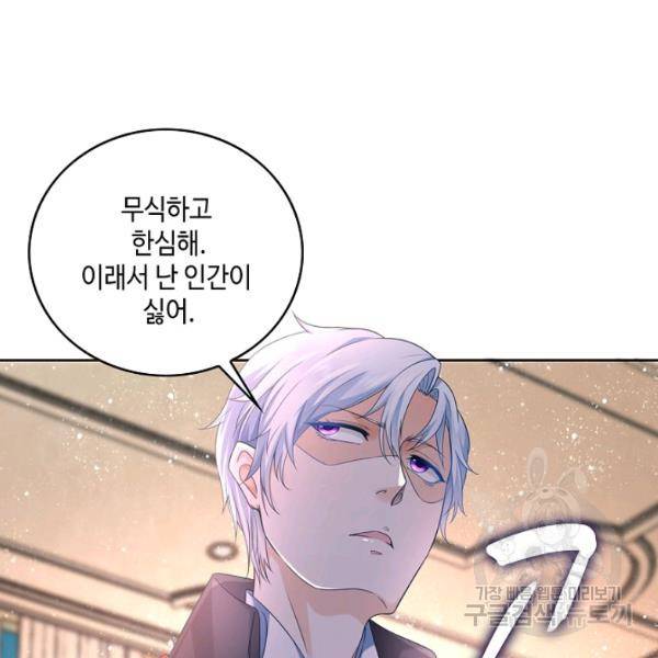 악역이지만 돈은 제일 많아 10화 9