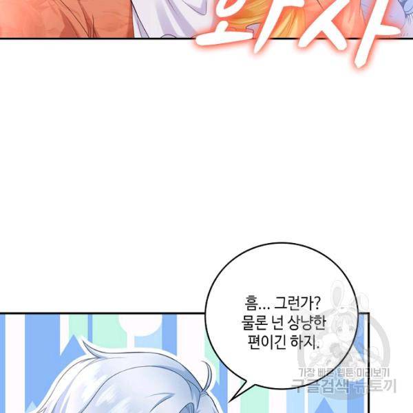 악역이지만 돈은 제일 많아 10화 13
