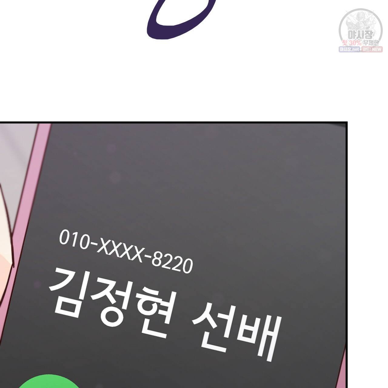 시간의 계단 84화 2