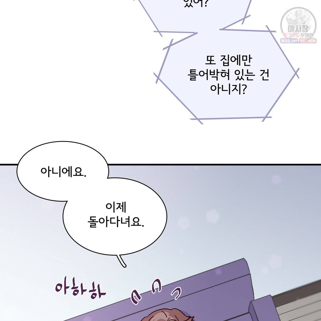 시간의 계단 84화 8
