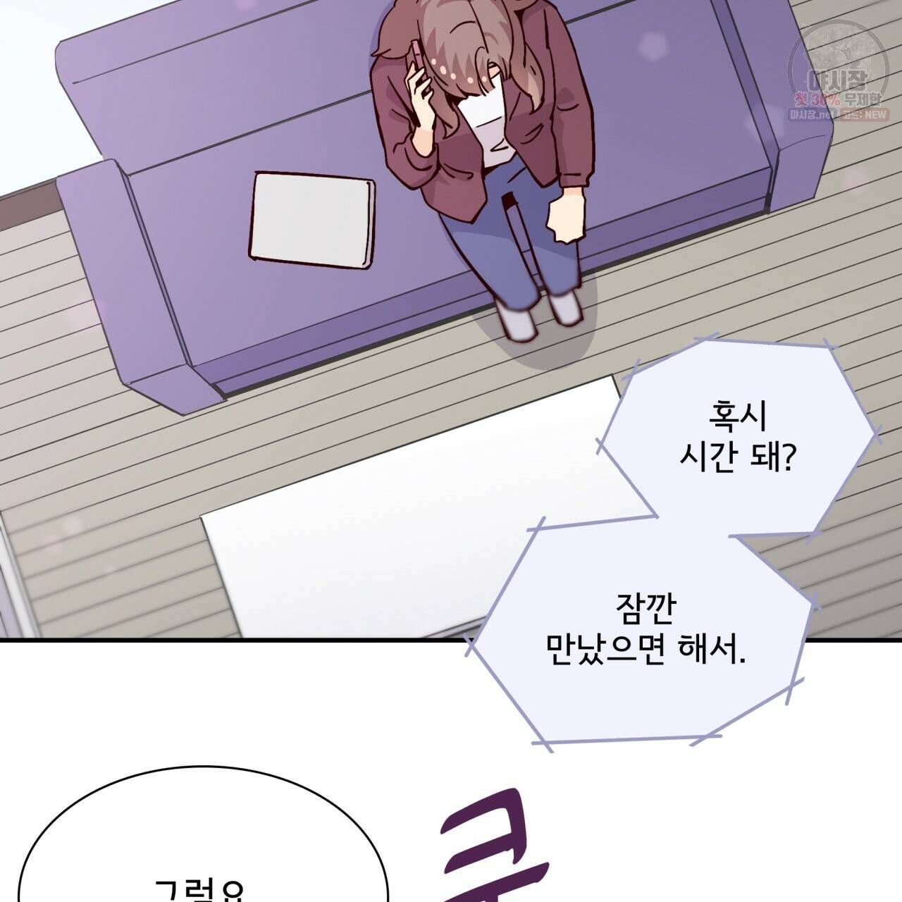 시간의 계단 84화 9
