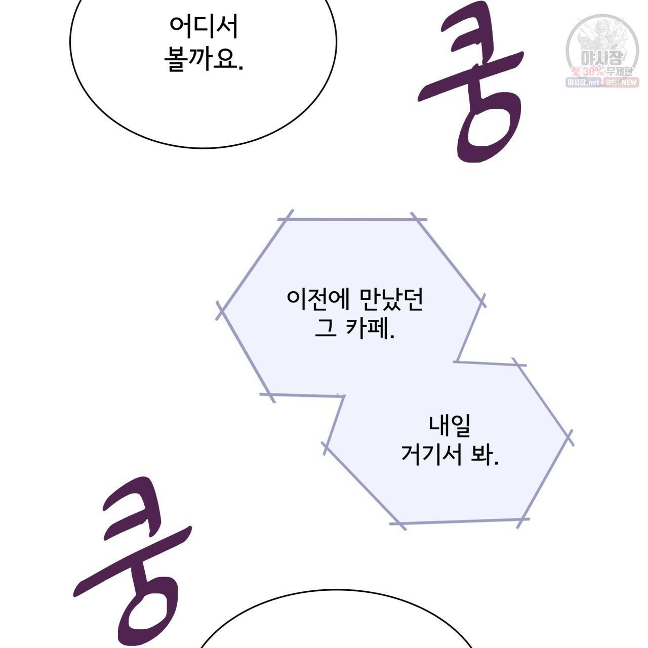 시간의 계단 84화 11