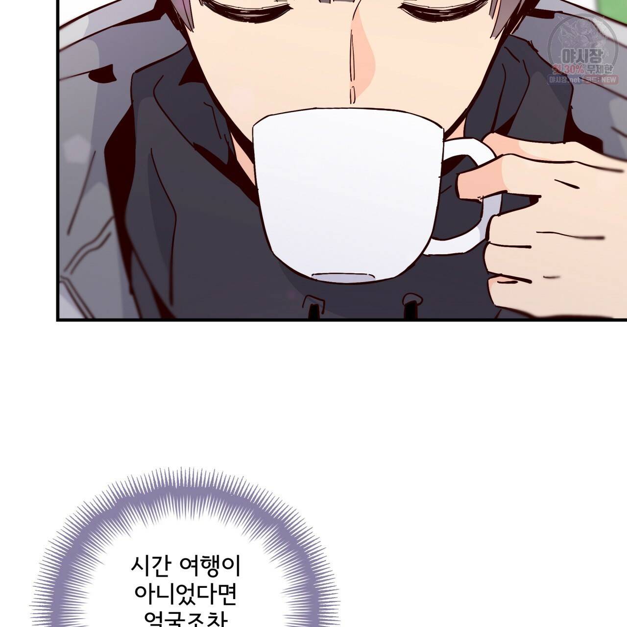 시간의 계단 84화 30