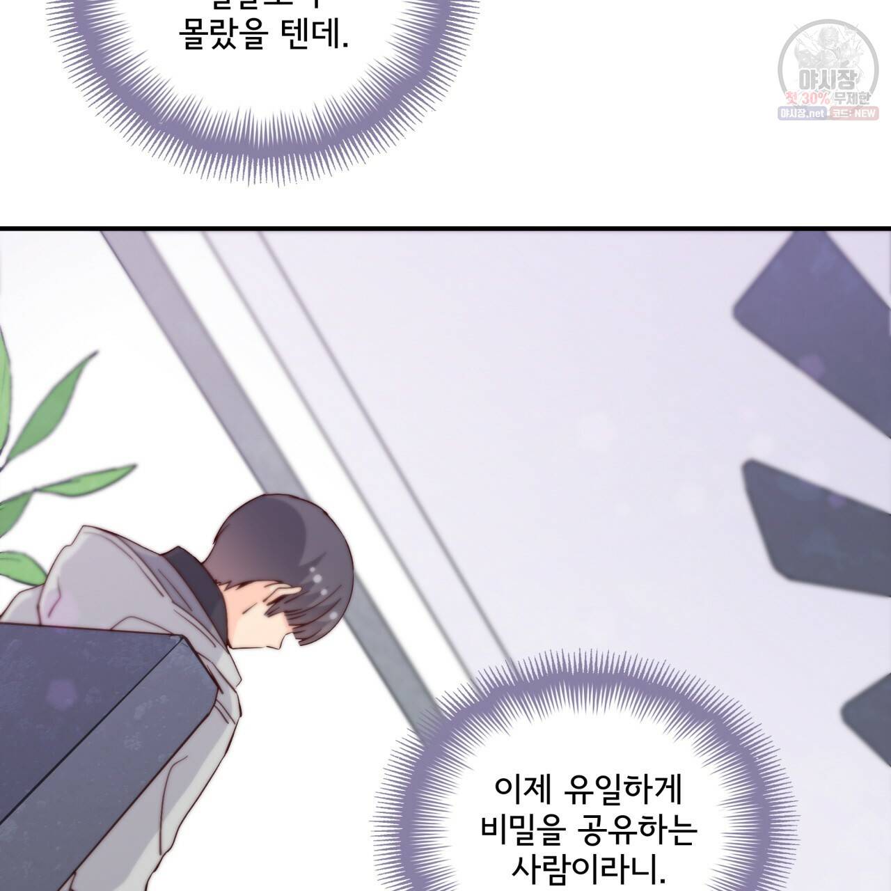 시간의 계단 84화 31