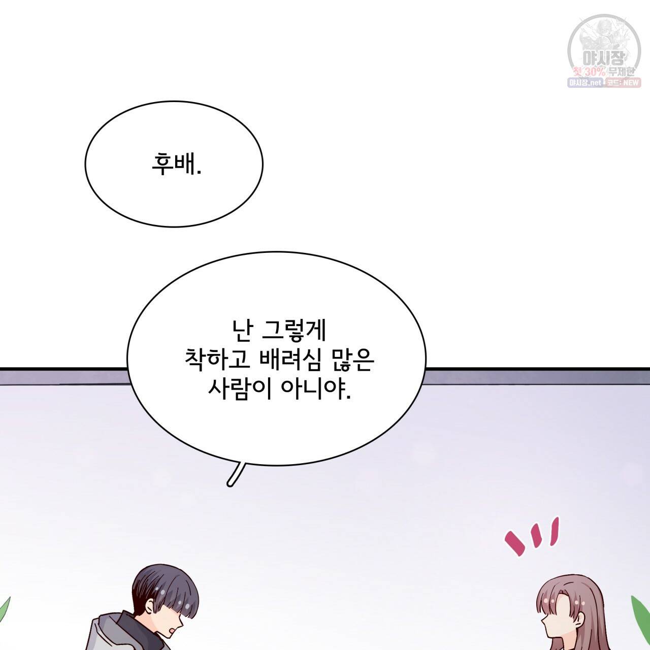 시간의 계단 84화 39