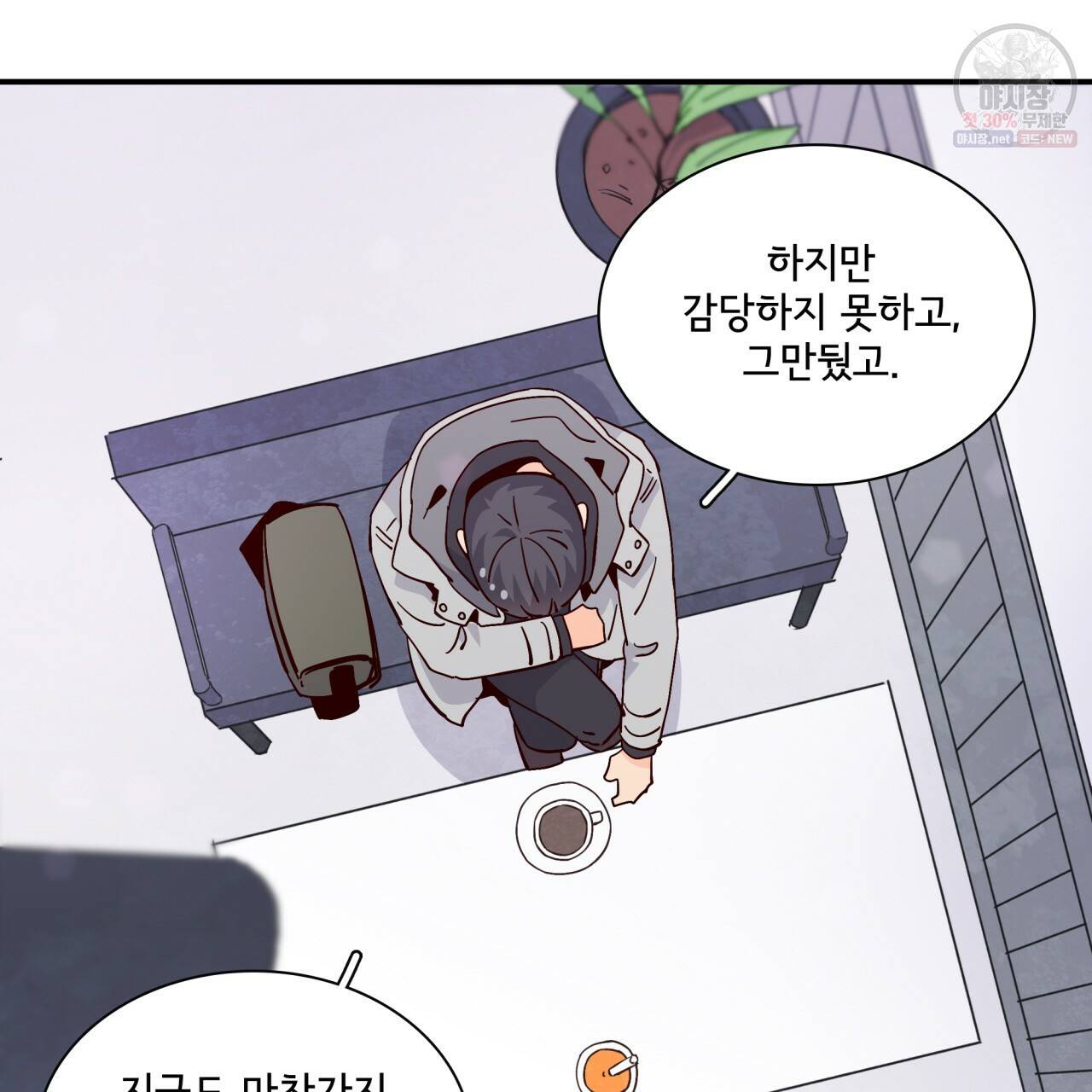 시간의 계단 84화 41