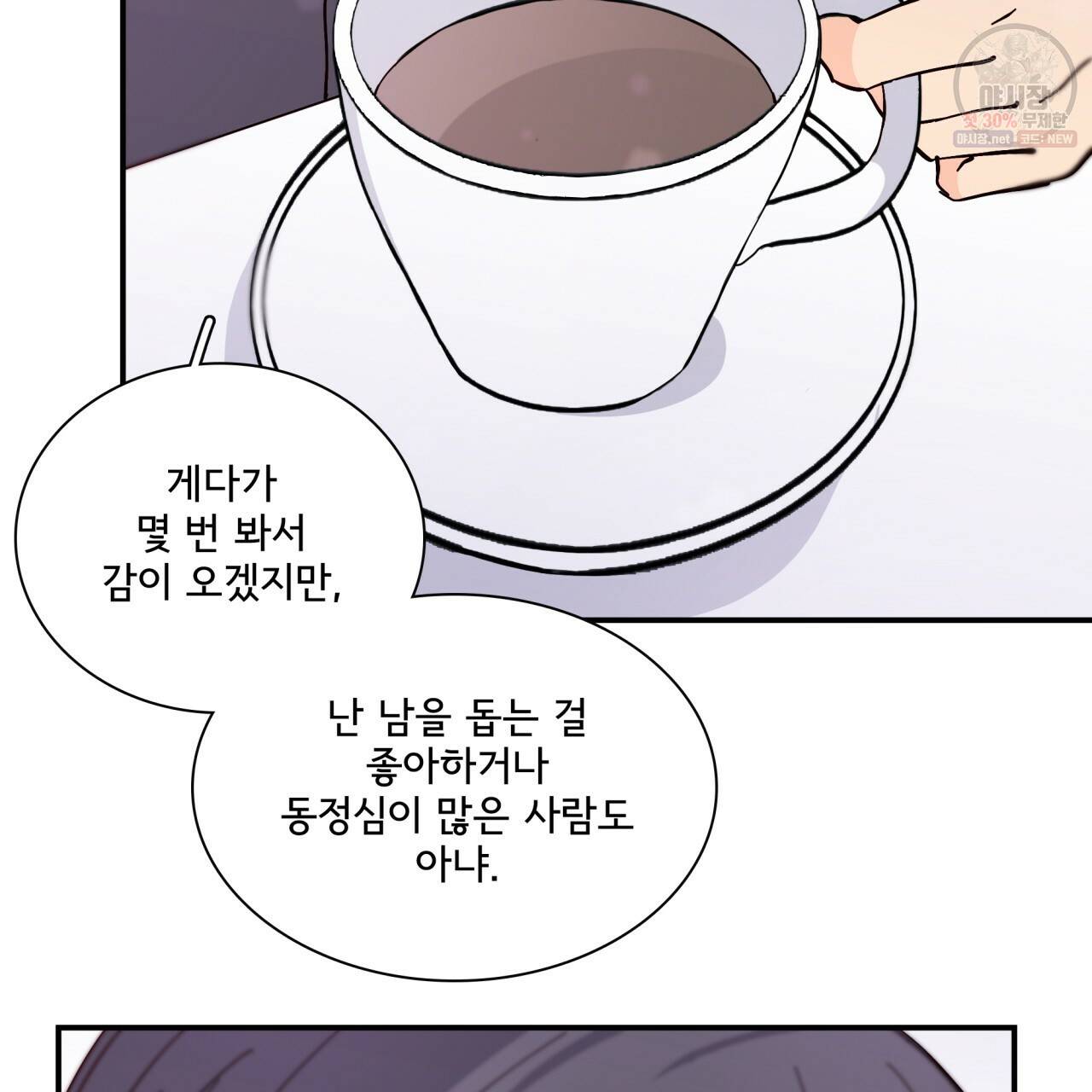 시간의 계단 84화 47