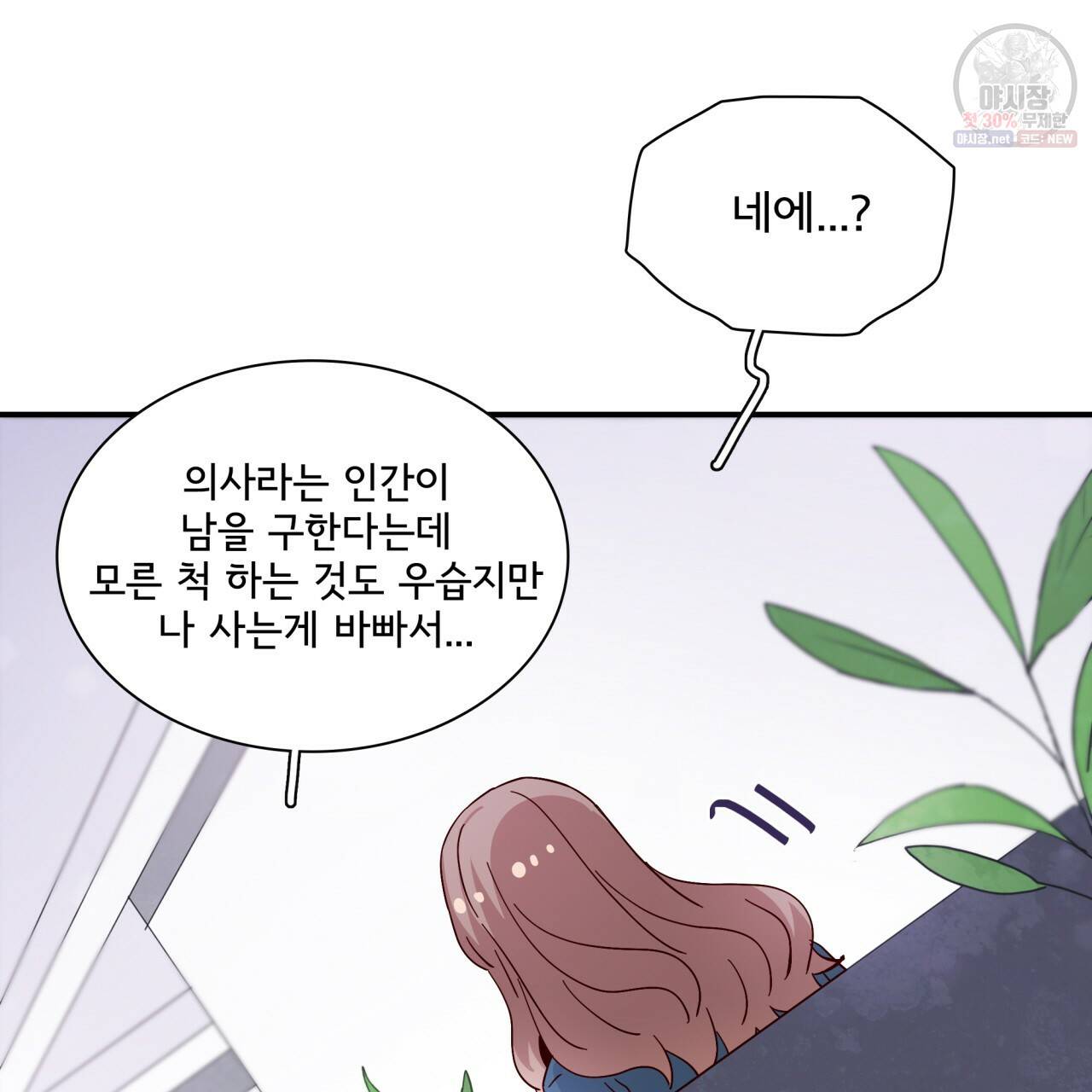 시간의 계단 84화 56