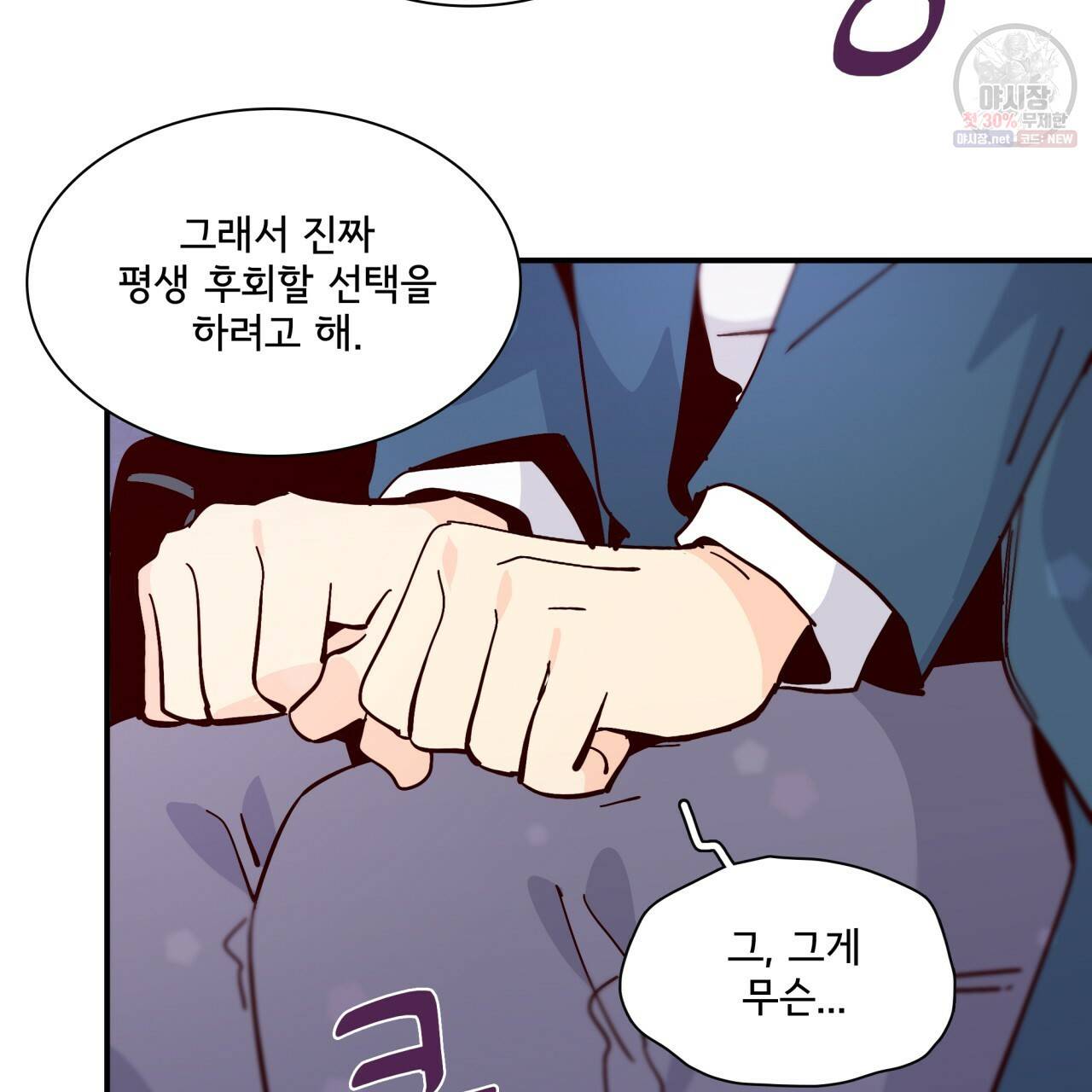시간의 계단 84화 58