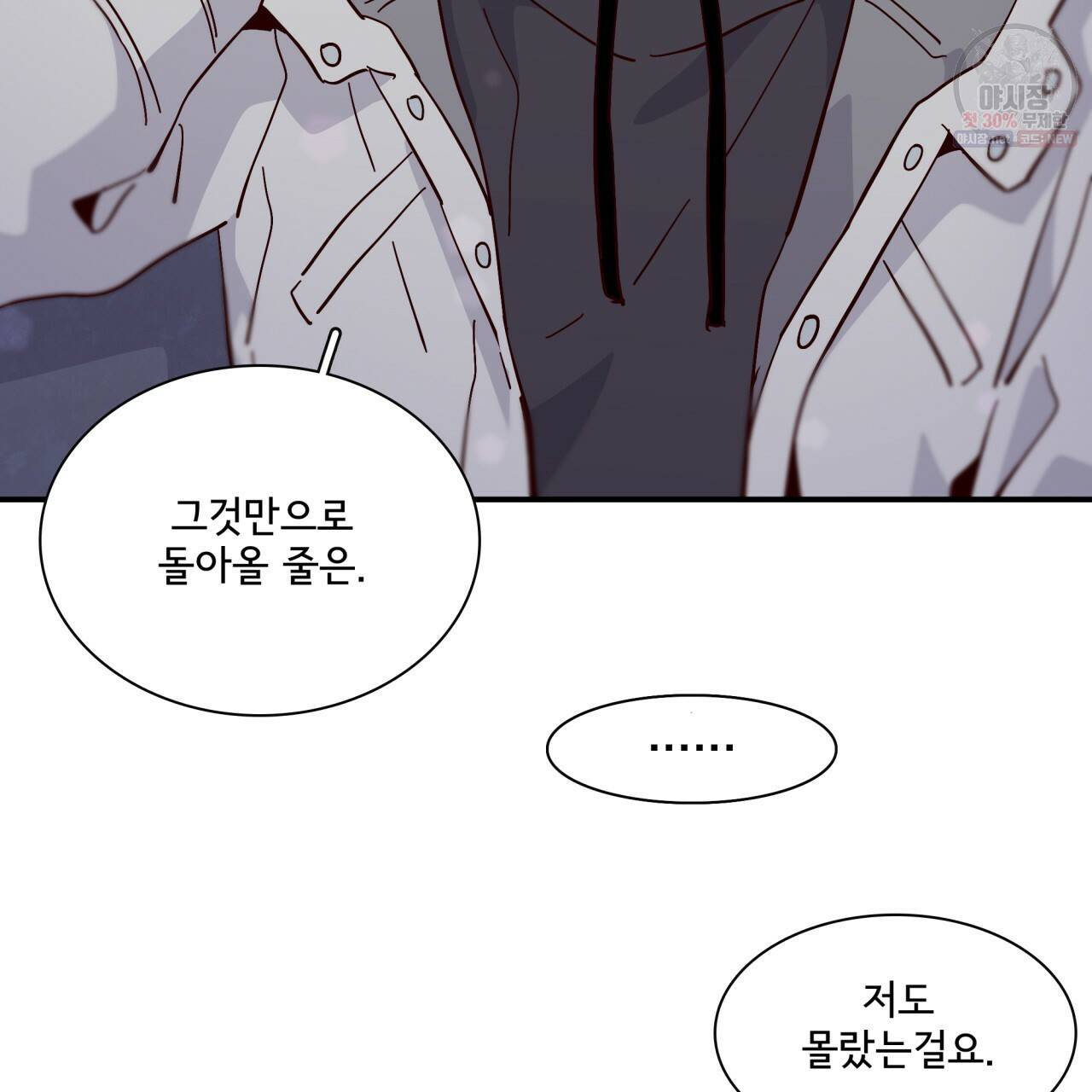 시간의 계단 84화 71