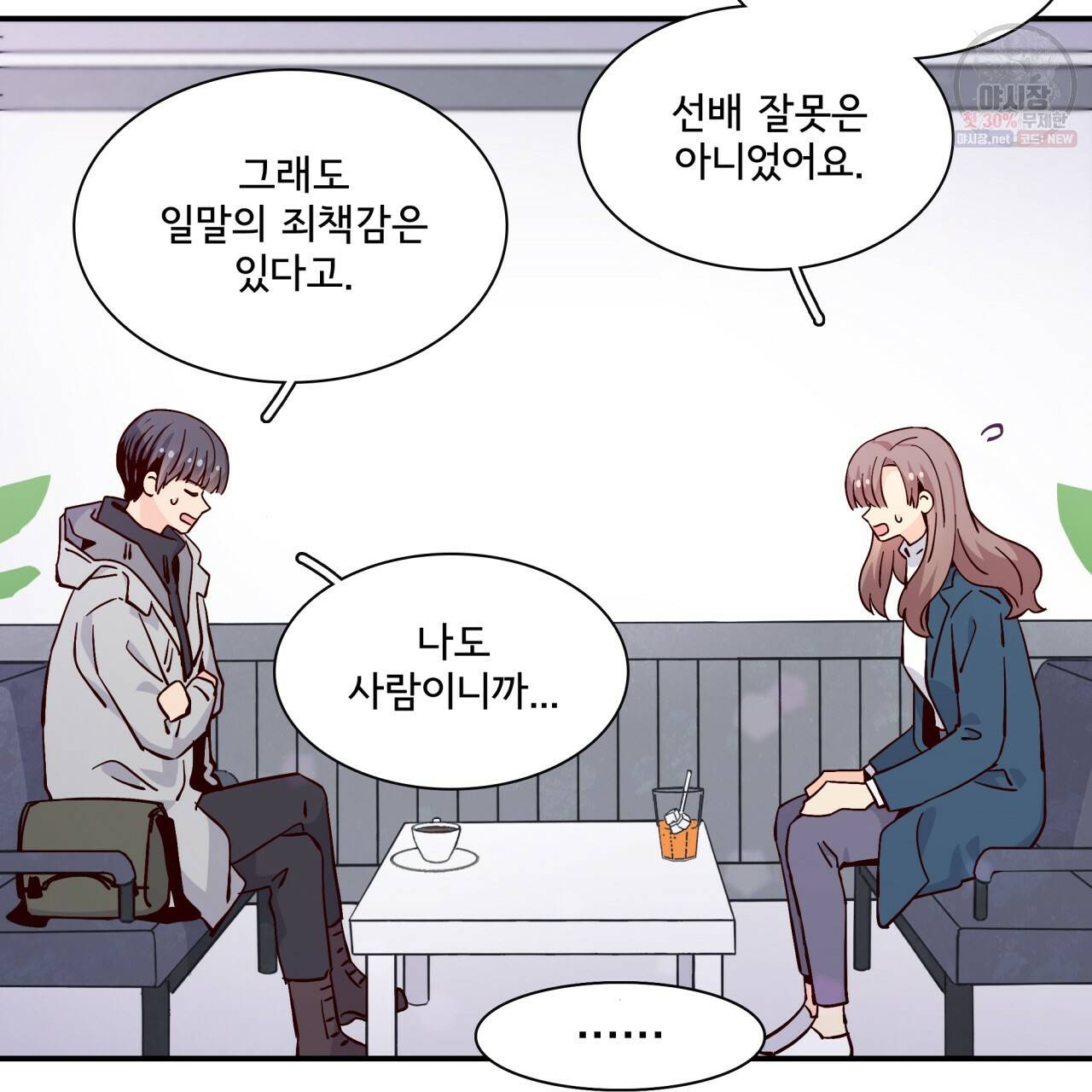 시간의 계단 84화 72