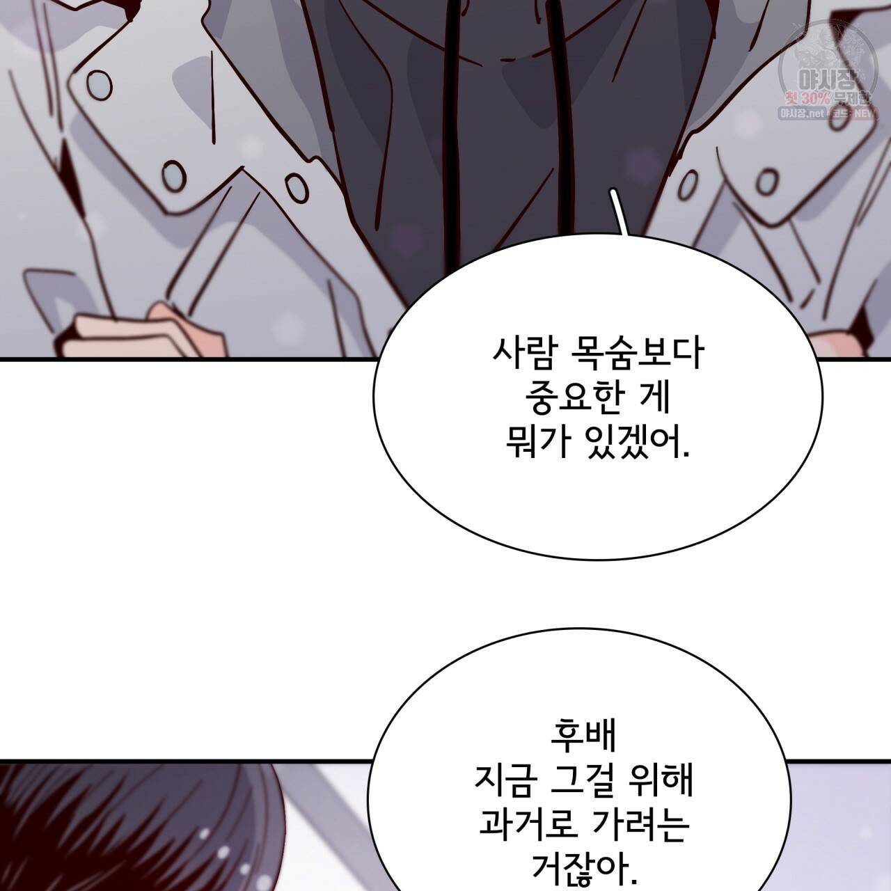 시간의 계단 84화 75