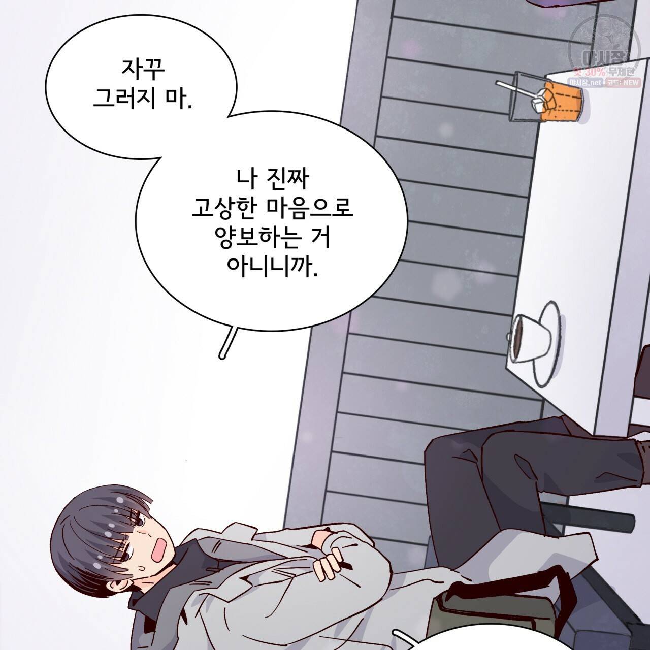 시간의 계단 84화 79