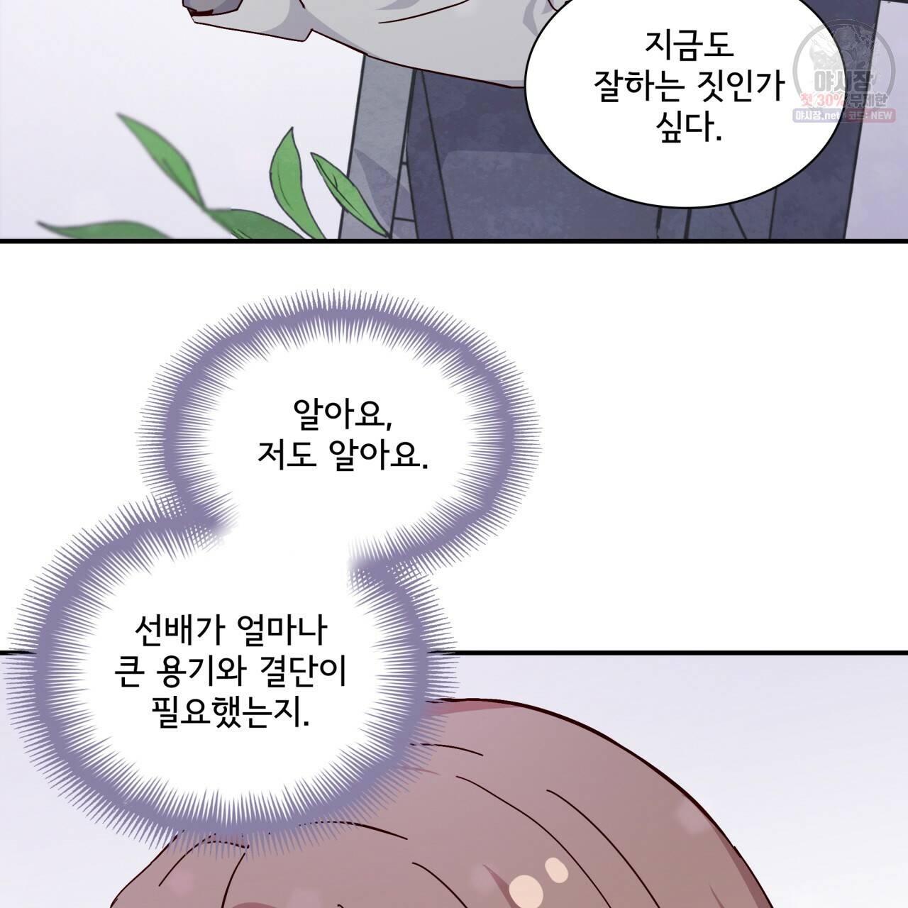 시간의 계단 84화 80