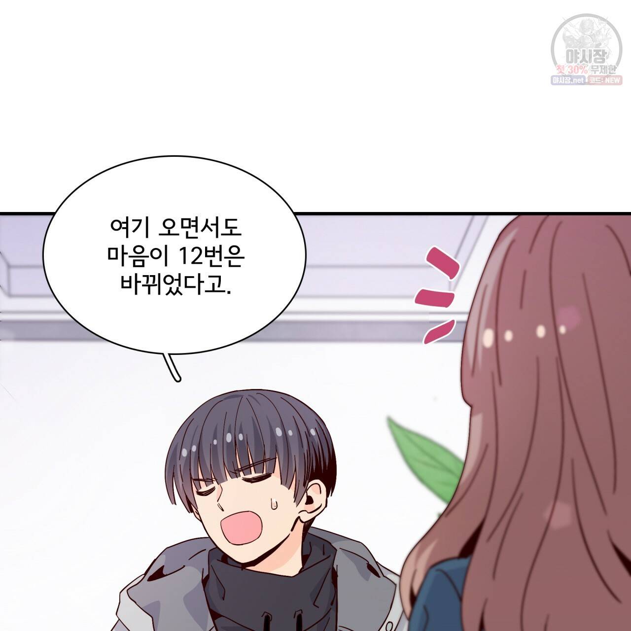 시간의 계단 84화 83