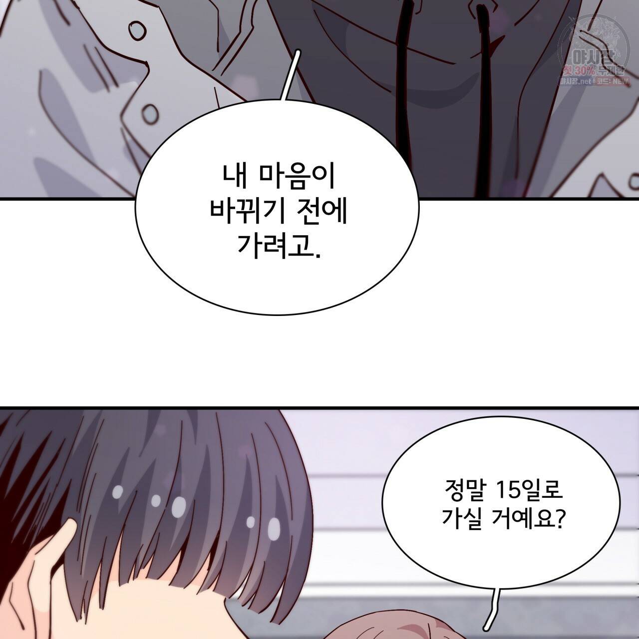시간의 계단 84화 86