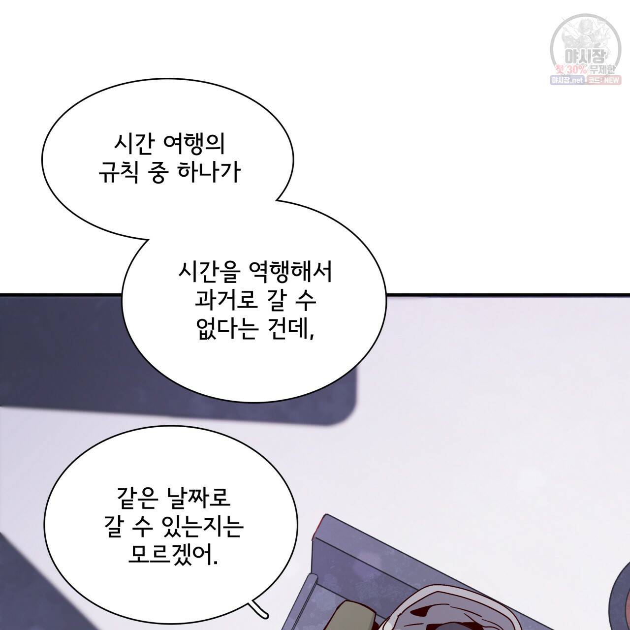 시간의 계단 84화 88