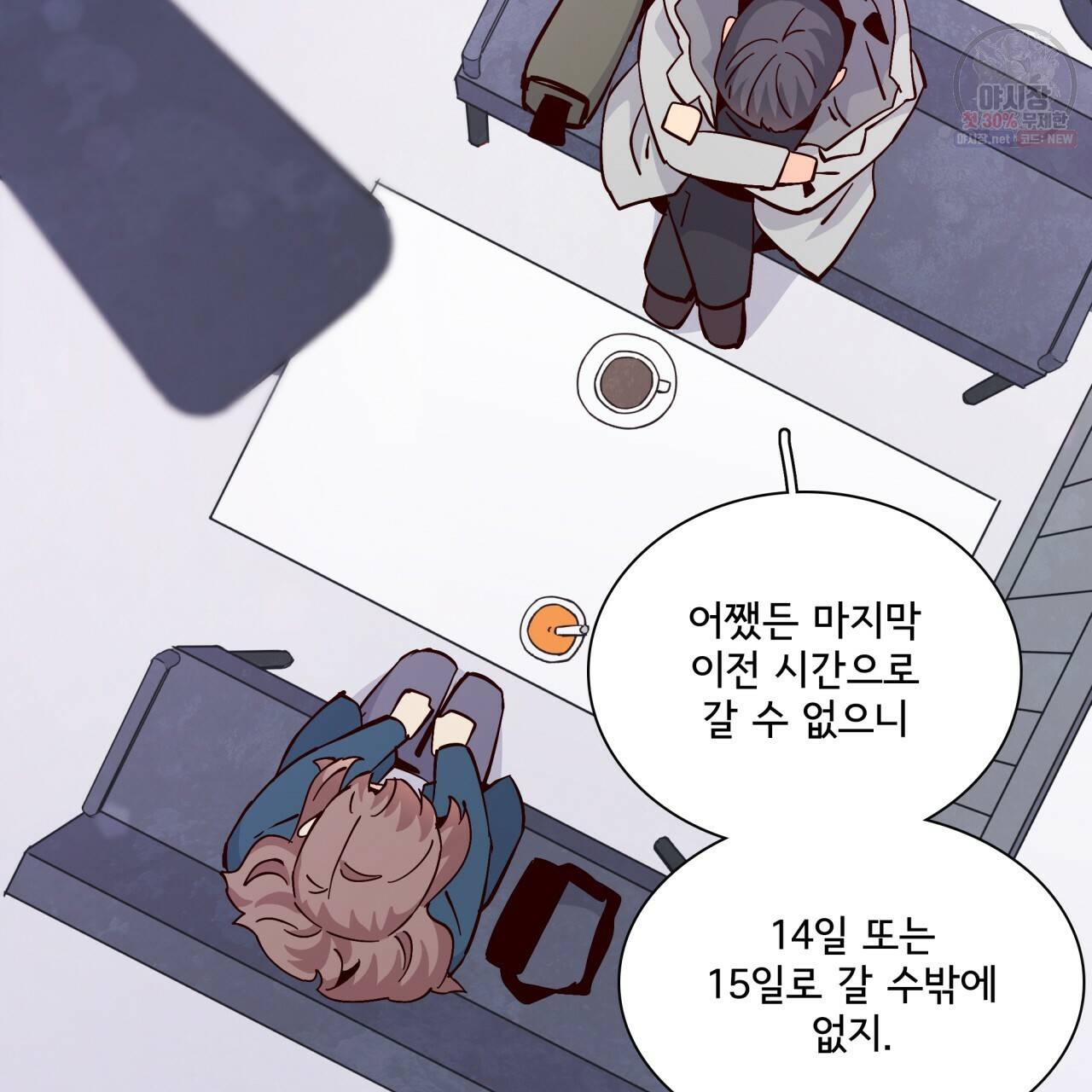 시간의 계단 84화 89