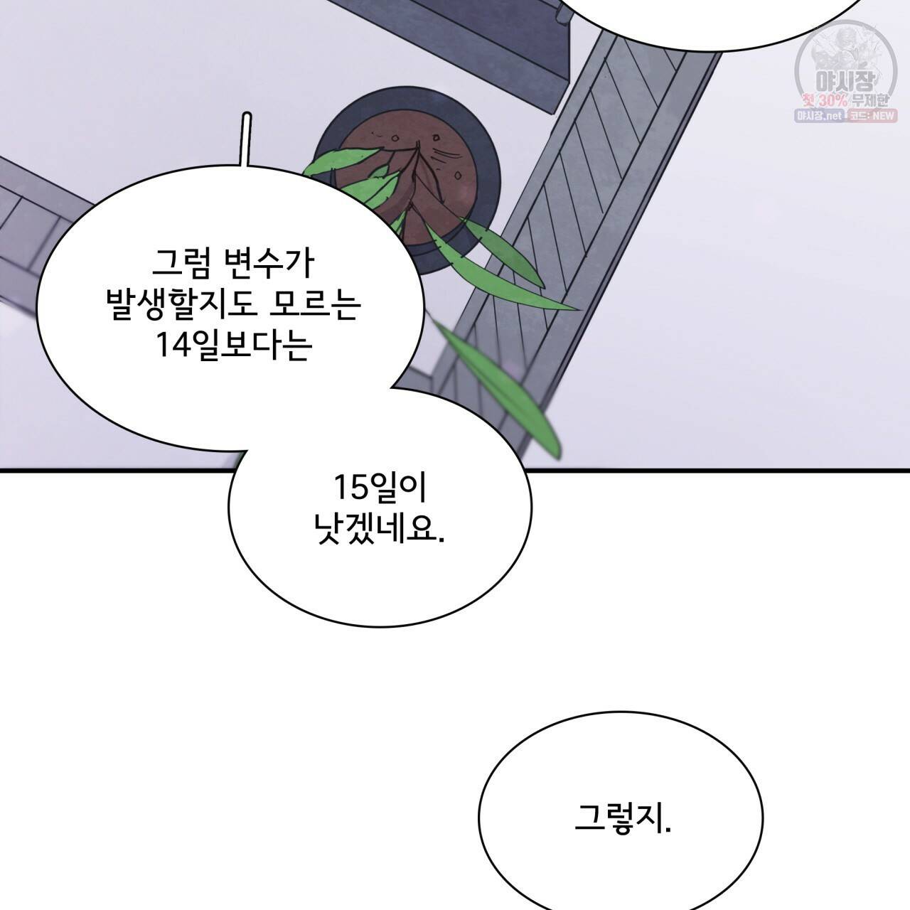 시간의 계단 84화 90