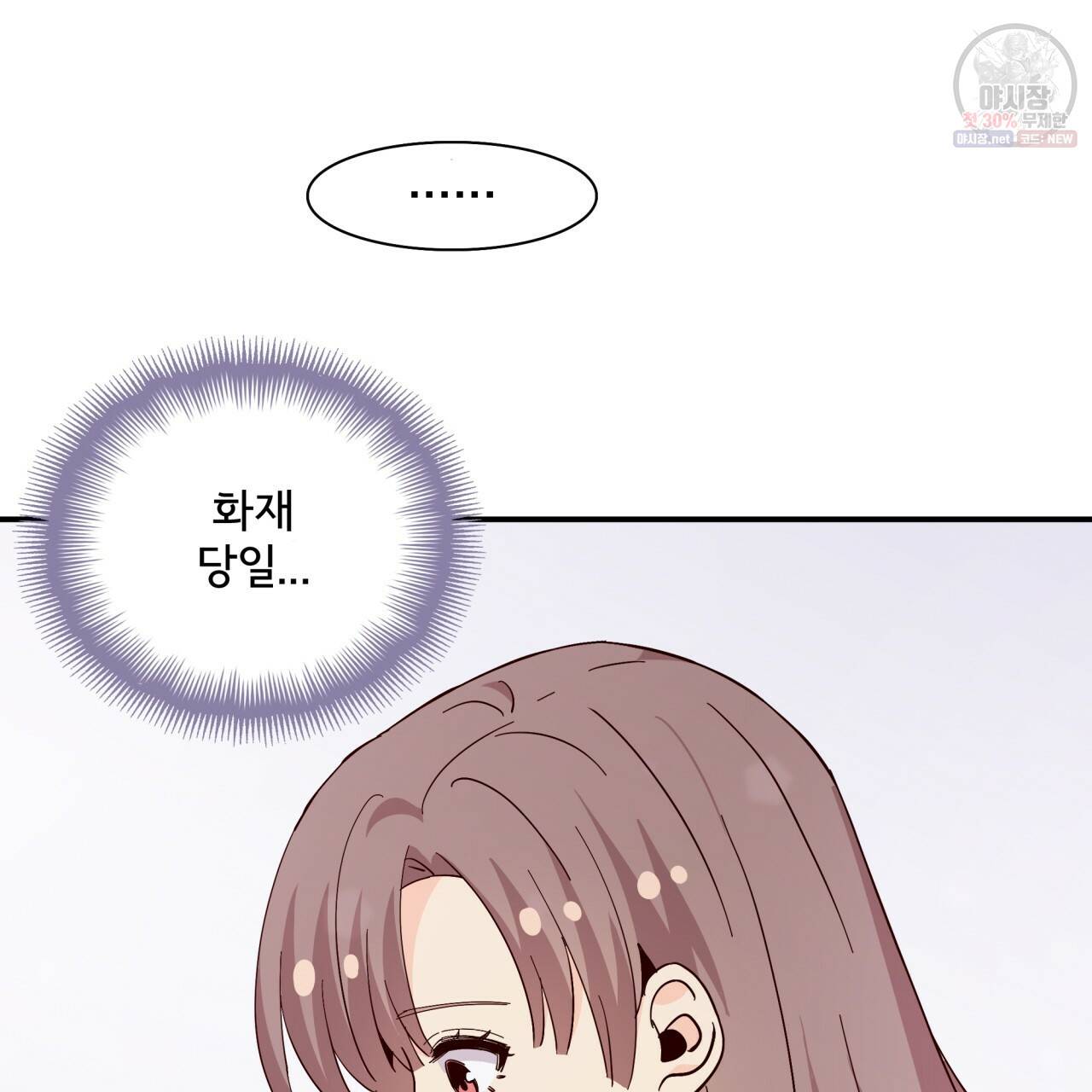 시간의 계단 84화 92