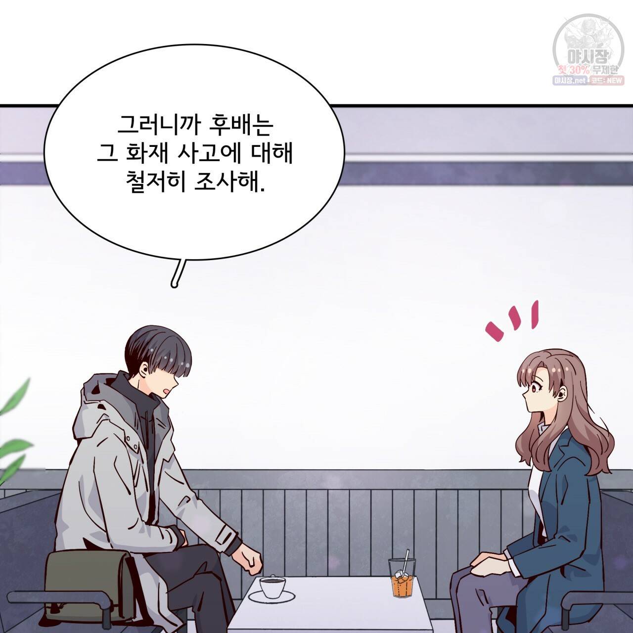 시간의 계단 84화 94