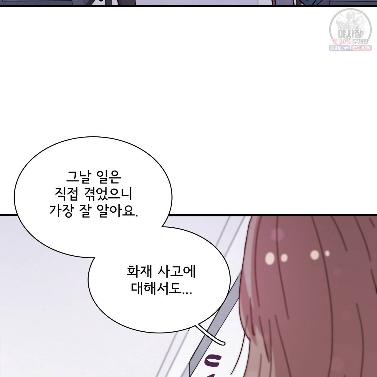 시간의 계단 84화 95